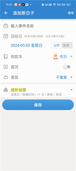 怎么设置生日倒数配图2