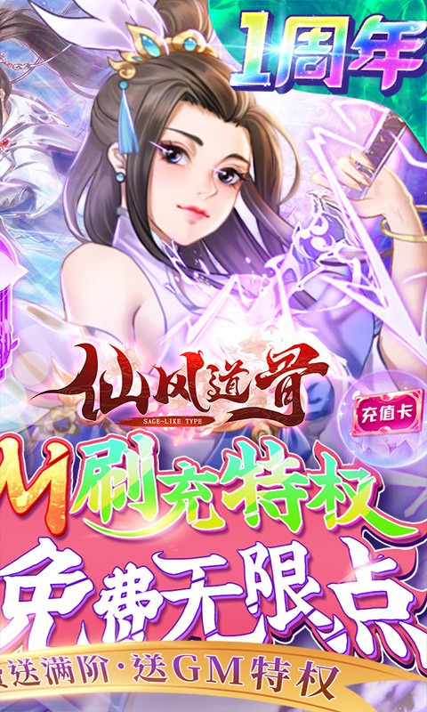 仙风道骨ios