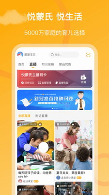 悦蒙氏app
