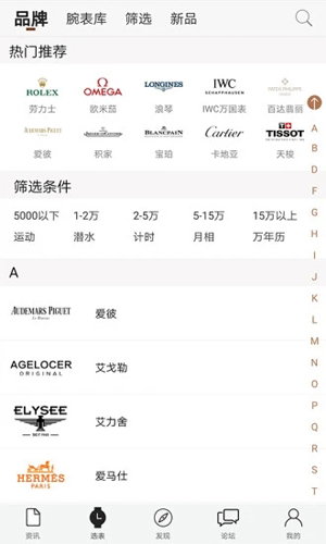 腕表之家最新版本客户端