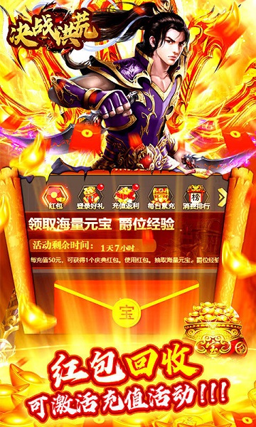 决战洪荒破解版