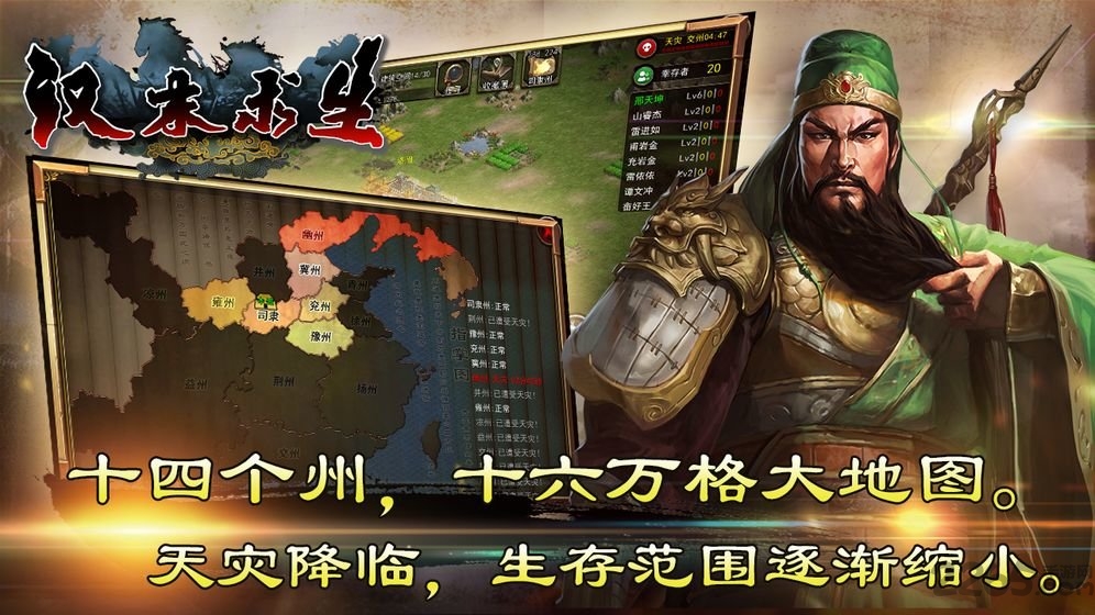 汉末求生九游版