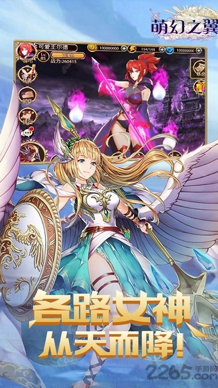 萌幻之翼果盘变态版
