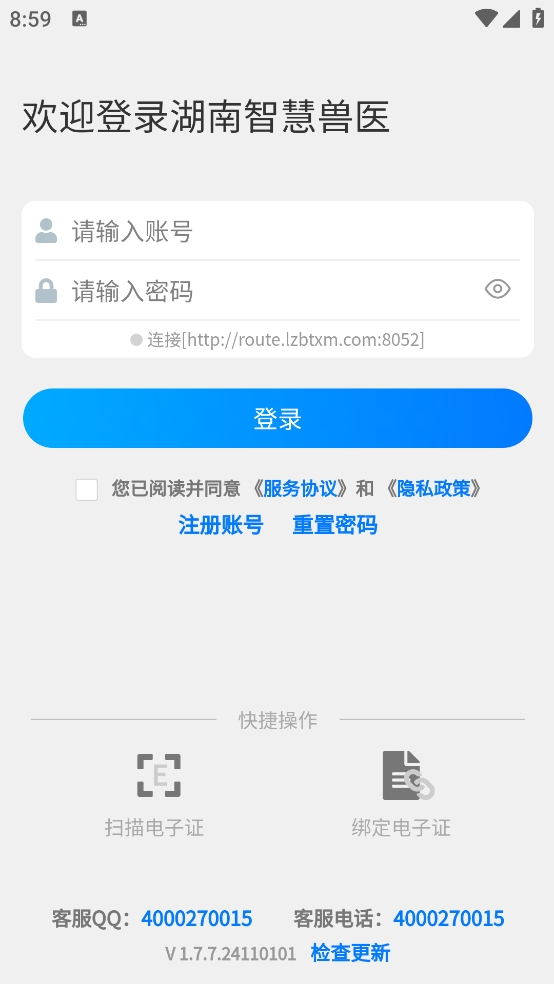 湖南智慧兽医app最新版