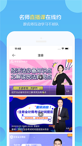 中华会计网校app(改名正保会计网校)