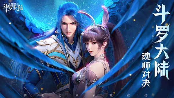 斗罗大陆魂师对决37官服