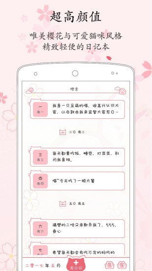 粉萌日记旧版本app