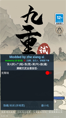 九重试炼无限金币免广告版