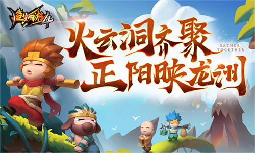 造梦西游4洪荒大劫篇手机版