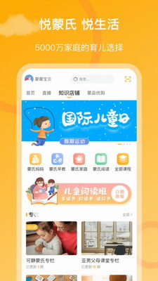 悦蒙氏app