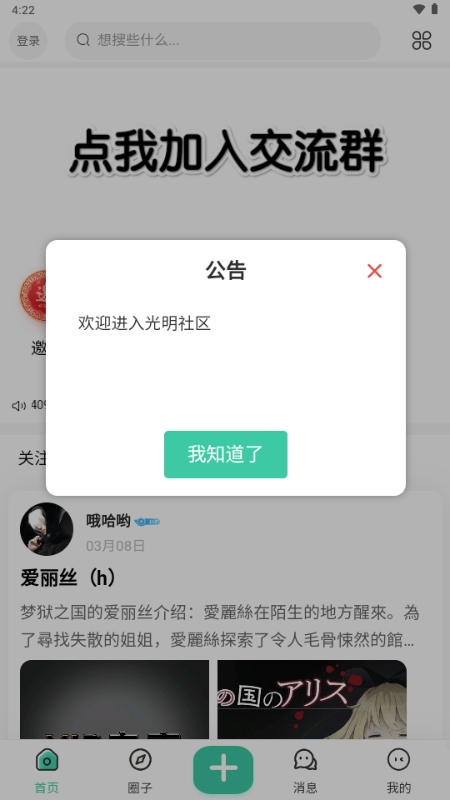 光明社区官方正版