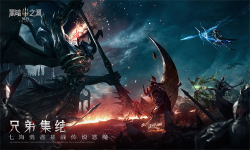 黑暗之潮契约手游