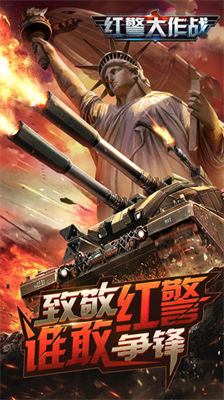 红警大作战破解版无限资源版