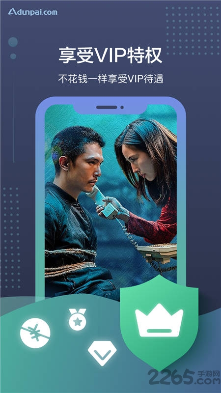 a盾牌app