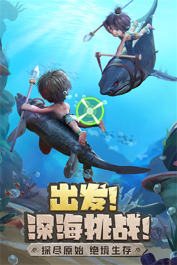 最后的原始人游戏