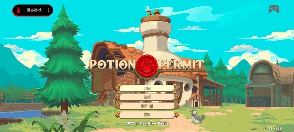 杏林物语PotionPermit游戏最新版
