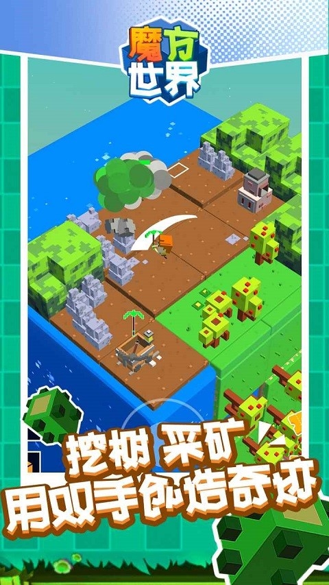 魔方世界官方正版