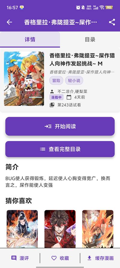 COLAMANGA漫画安卓版
