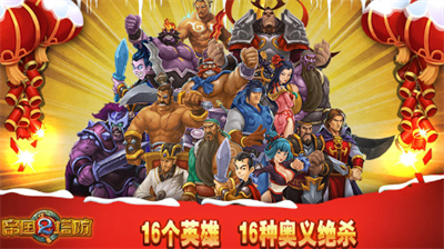 帝国塔防2单机版无限玉