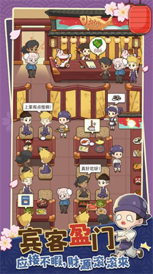 梦想寿司店无限资源破解版