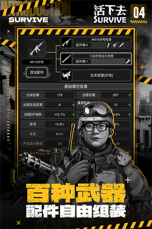 活下去完整版