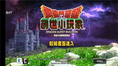勇者斗恶龙创世小玩家无限道具版