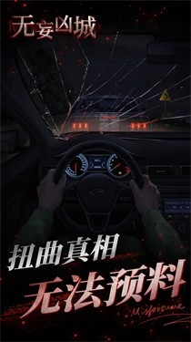 无妄凶城游戏2025最新安卓版