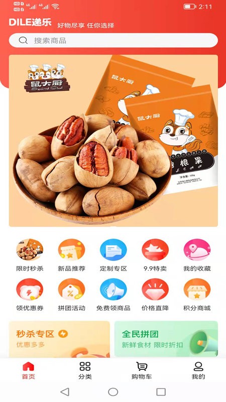 一入一站式企业采购平台app