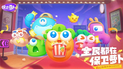 保卫萝卜4破解版无限金币修改版