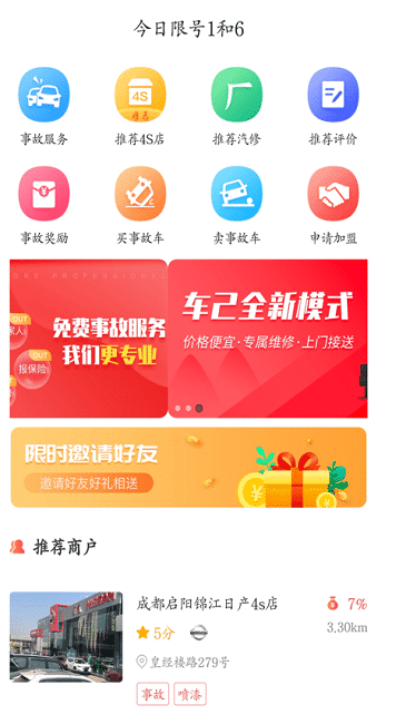 车己app