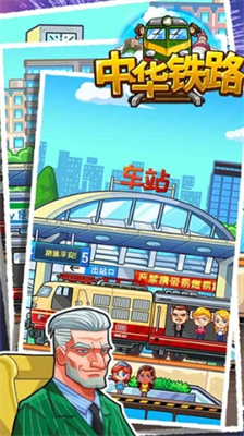 中华铁路最新版破解所有资源无限