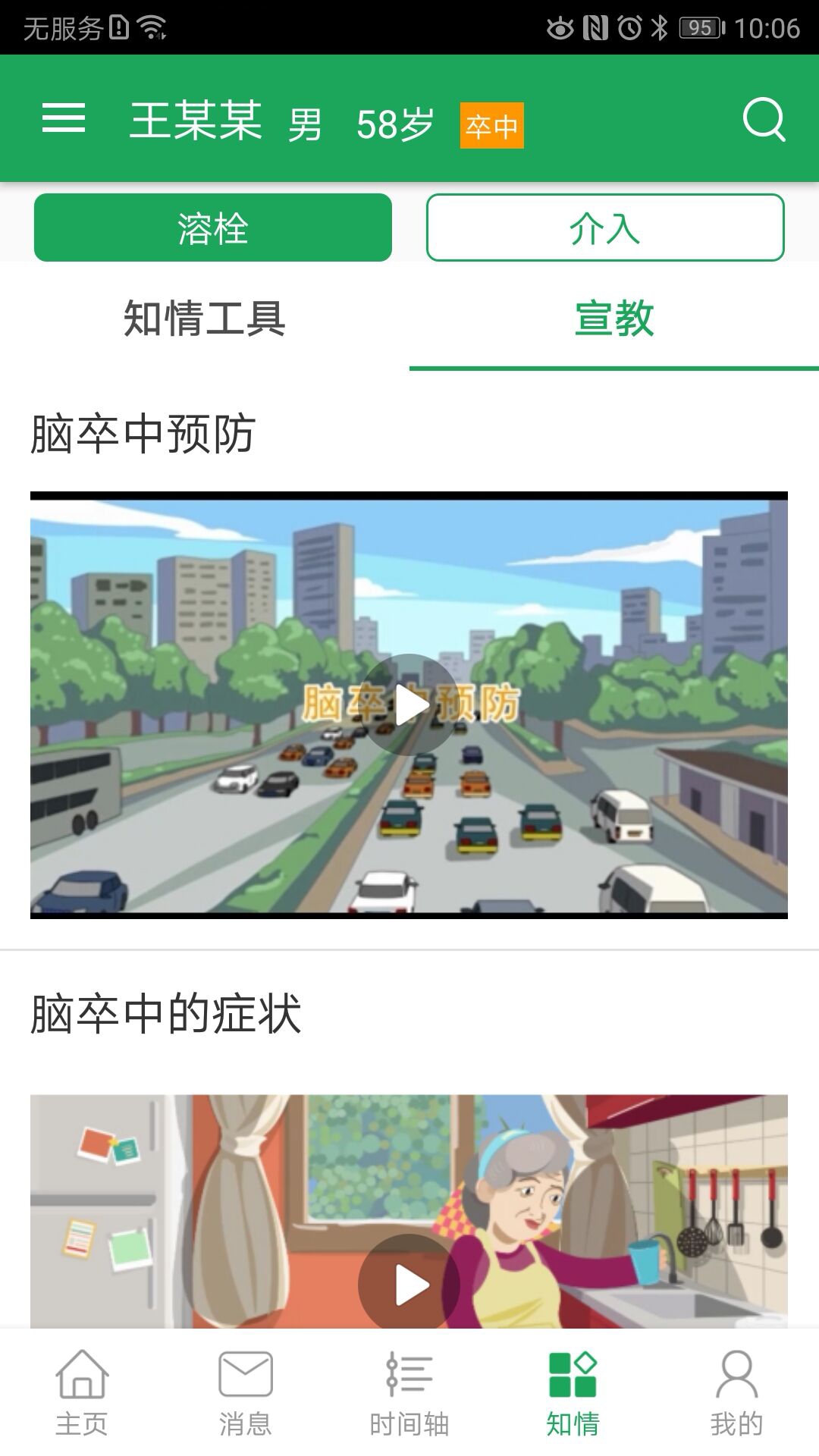卒中急救地图APP最新版