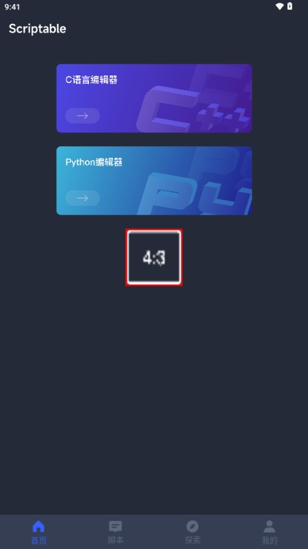 Scriptable编程软件官方版