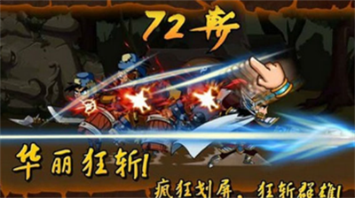 狂斩三国单机破解版最新版