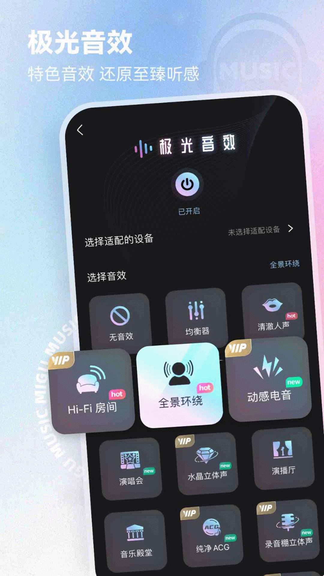 咪咕音乐破解版