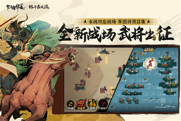 无悔华夏九游版