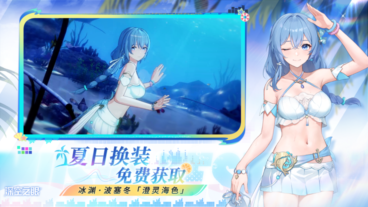 深空之眼联机版