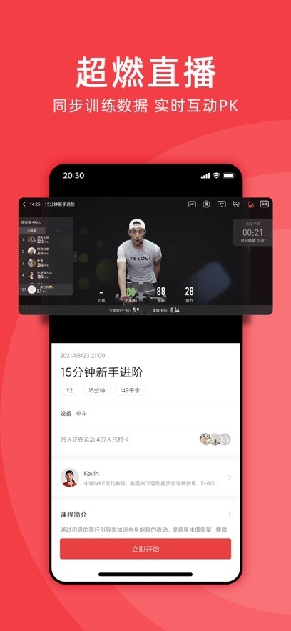 Yesoul动感单车APP2025最新安卓版