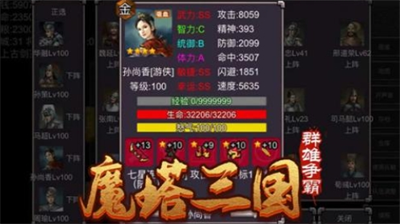 魔塔三国之群雄争霸破解版内置菜单