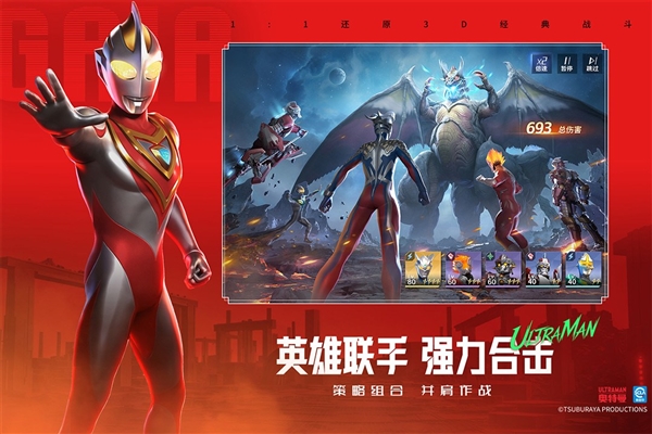 奥特曼光之战士手游
