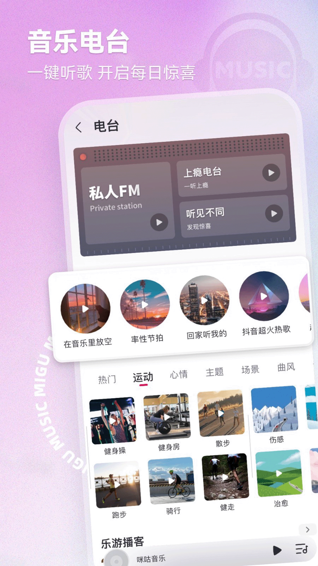 咪咕音乐破解版