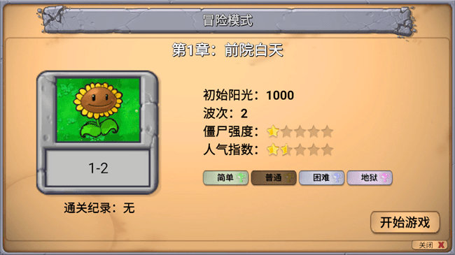 植物大战僵尸新指导版官网最新版