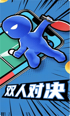 双人联机竞技场破解版下载安装