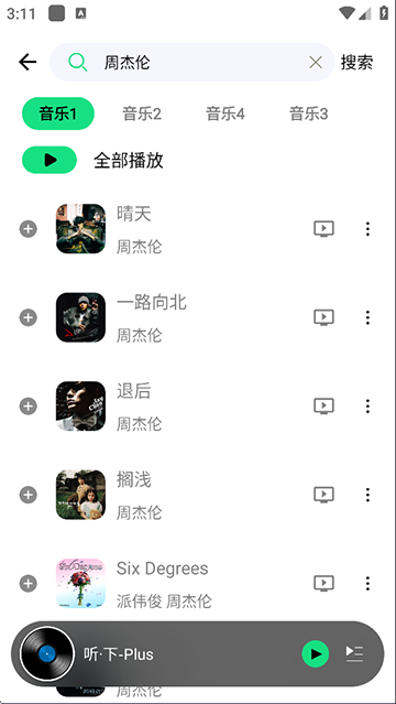 听下音乐最新官网