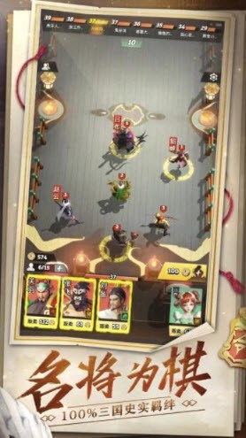 三国自走棋