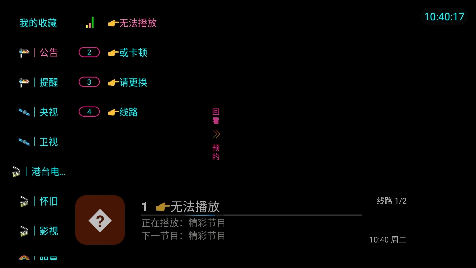 好看电视