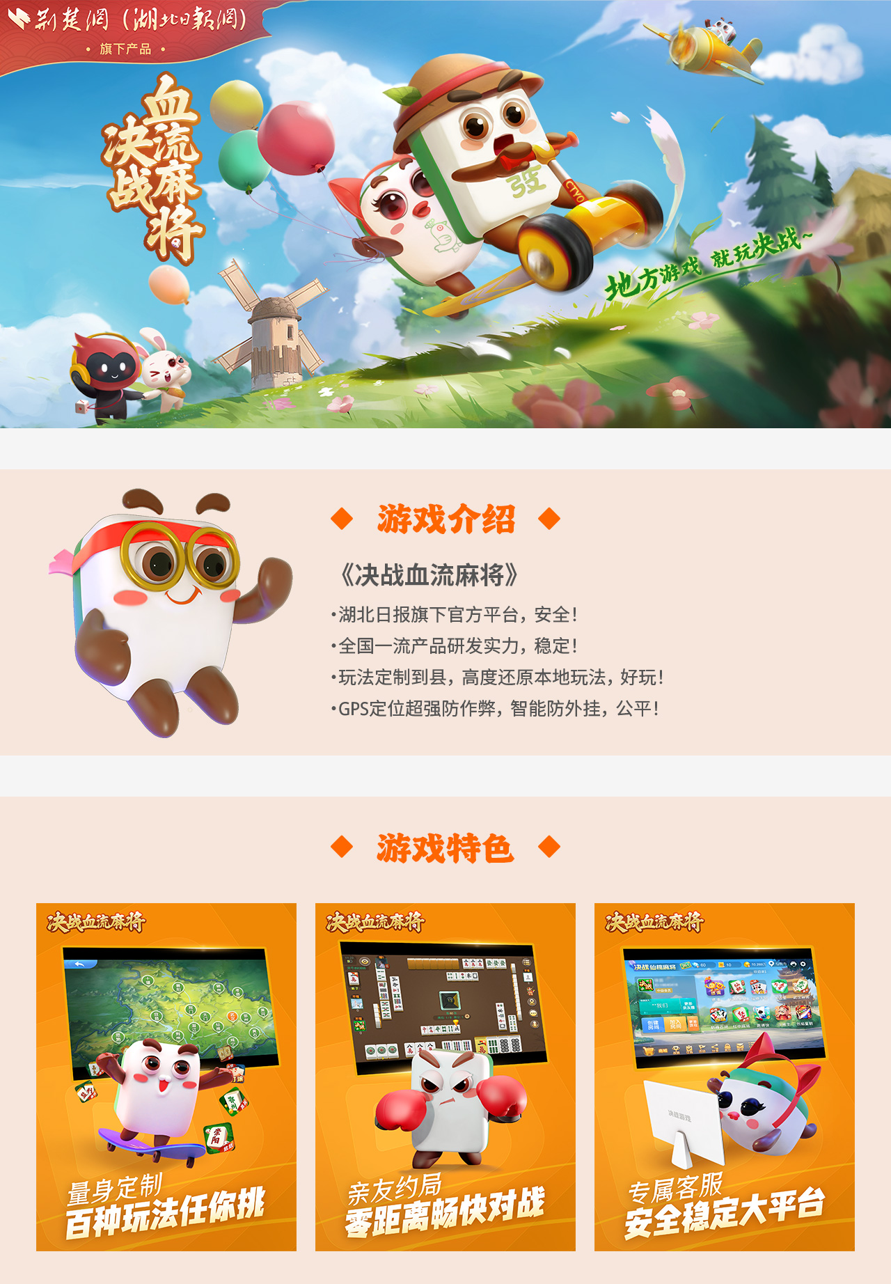 决战血流