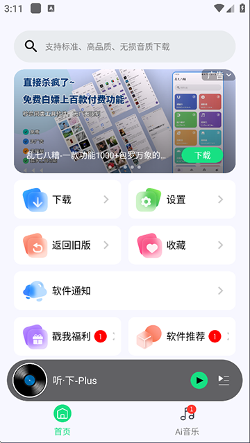 听下音乐最新官网