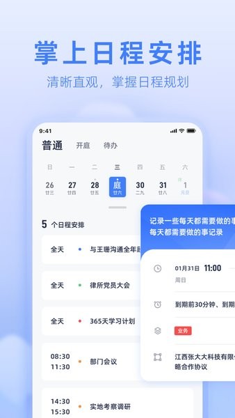 智慧法务官方版