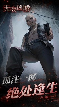 无妄凶城游戏2025最新安卓版